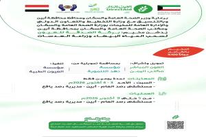 الاسبوع القادم افتتاح مخيم العيون المجاني لسحب المياة البيضاء وزراعة العدسات بيافع رصد