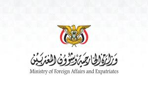وزارة الخارجية تطالب بتحرك أممي عاجل لوقف زراعة المليشيات الحوثية للألغام وتوسيع جهود نزعها 