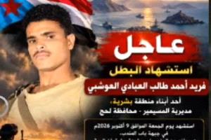 القائد محمد علي الحوشبي «أبو خطاب» يعزّي باستشهاد ثلاثة من أبطال الحواشب في جبهة باب المندب