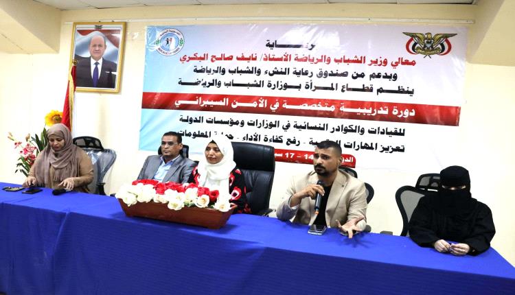 وزارة الشباب والرياضة تدشن دورة متخصصة في "الأمن السيبراني" للقيادات والكوادر النسائية