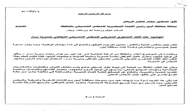 تحرك شعبي في سرار يافع للمطالبة باستكمال تأسيس وإشهار المجلس التنسيقي التوافقي بالمديرية