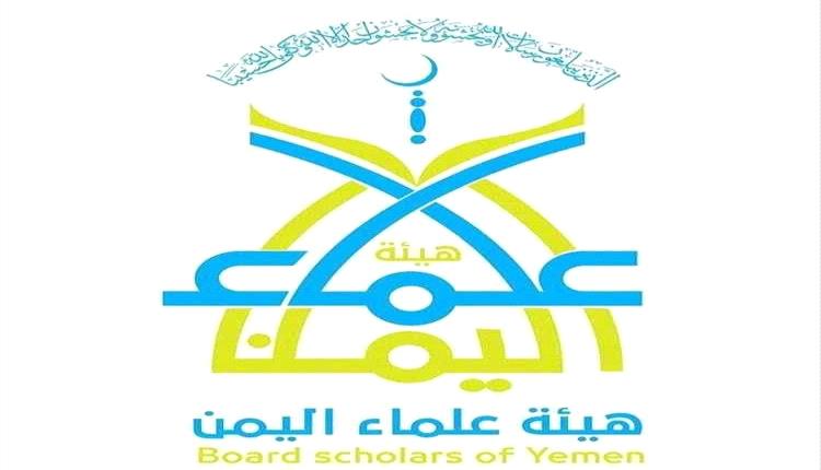 هيئة علماء اليمن تدين محاولة استهداف مليشيات الحوثي مكة المكرمة