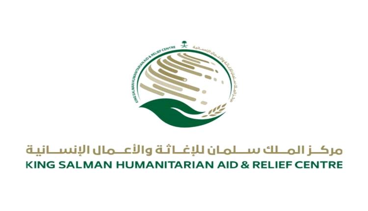 مركز الملك سلمان للإغاثة يوزّع مساعدات إيوائية واغاثية في عدد من المحافظات