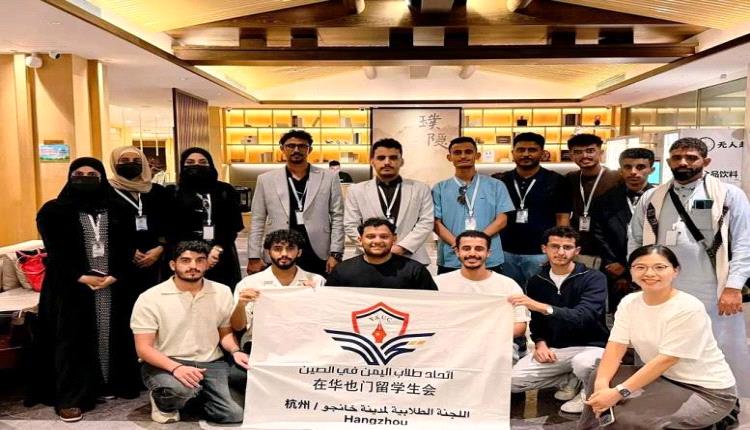 وفد الاتحاد العام لطلاب جامعة عدن يصل إلى هانغتشو ويلتقي رئيس الجالية اليمنية وعددًا من الطلاب اليمنيين