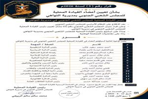 المجلس الشعبي الجنوبي يصدر قراراً بتشكيل القيادة المحلية في مديرية المعلا بالعاصمة عدن