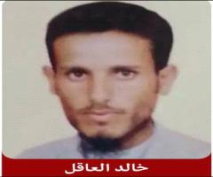 خالد العاقل 